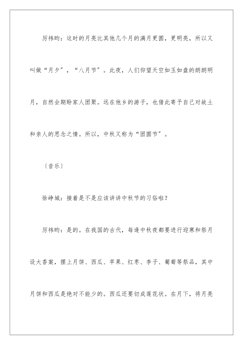 2024年一年级小学生广播稿_第3页