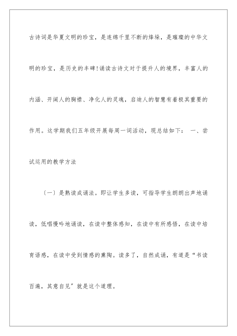 2024年一年级教学工作总结_第2页