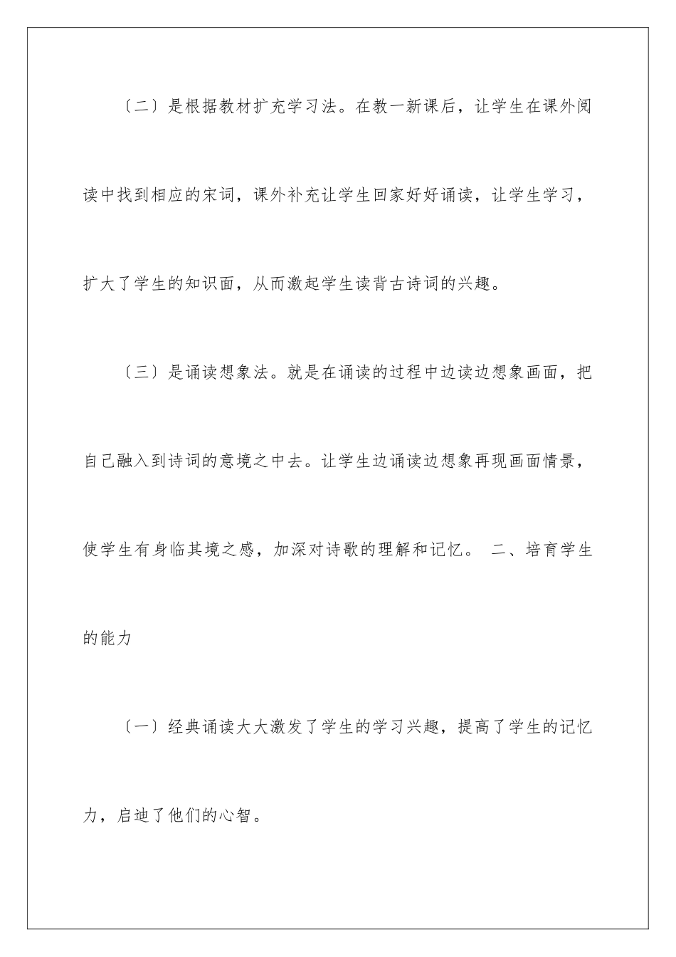 2024年一年级教学工作总结_第3页