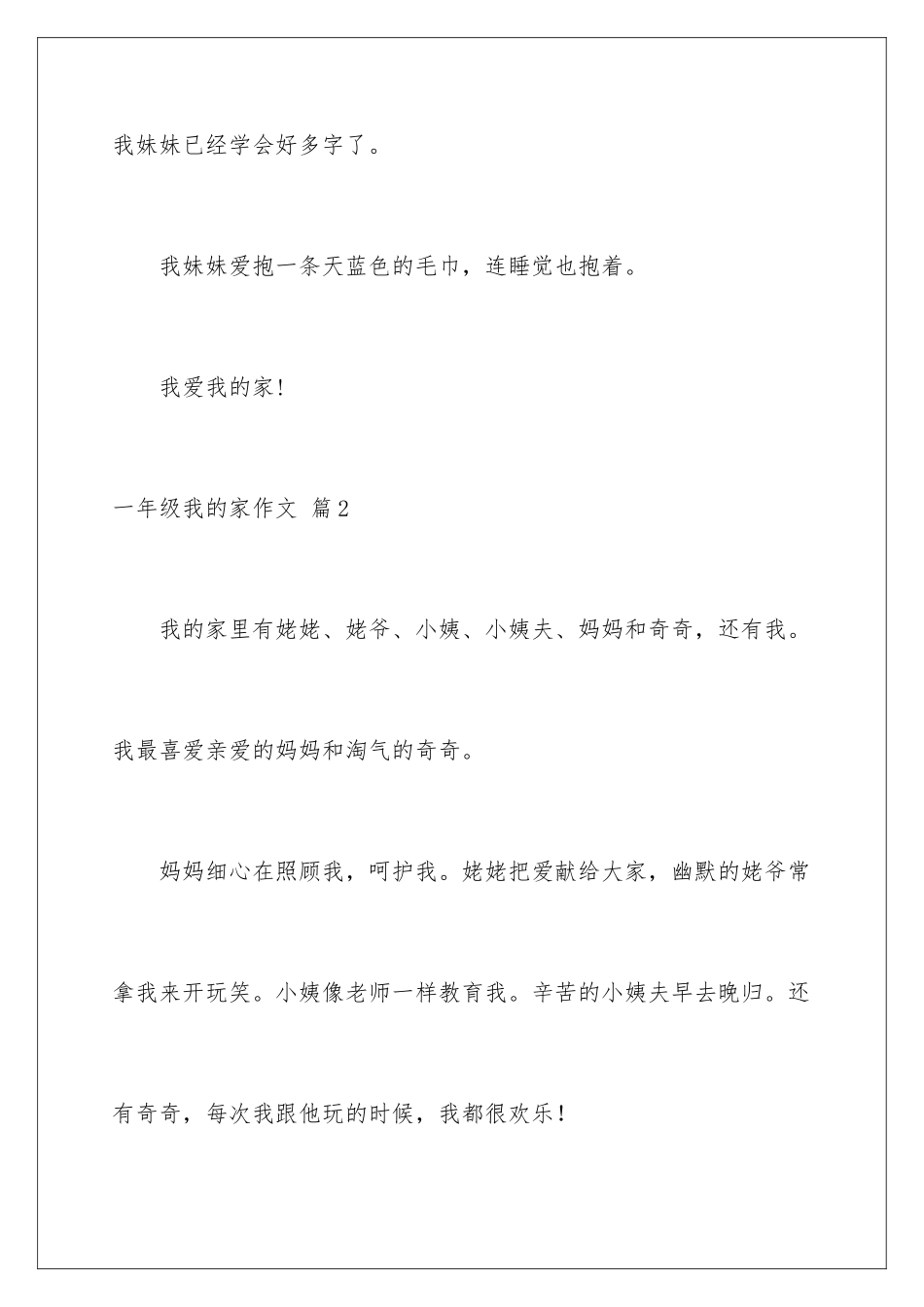 2024年一年级我的家作文汇总8篇_第3页