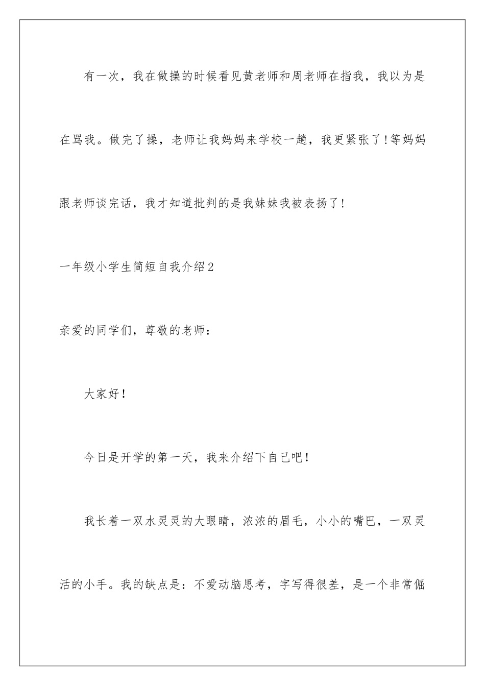 2024年一年级小学生简短自我介绍_第2页