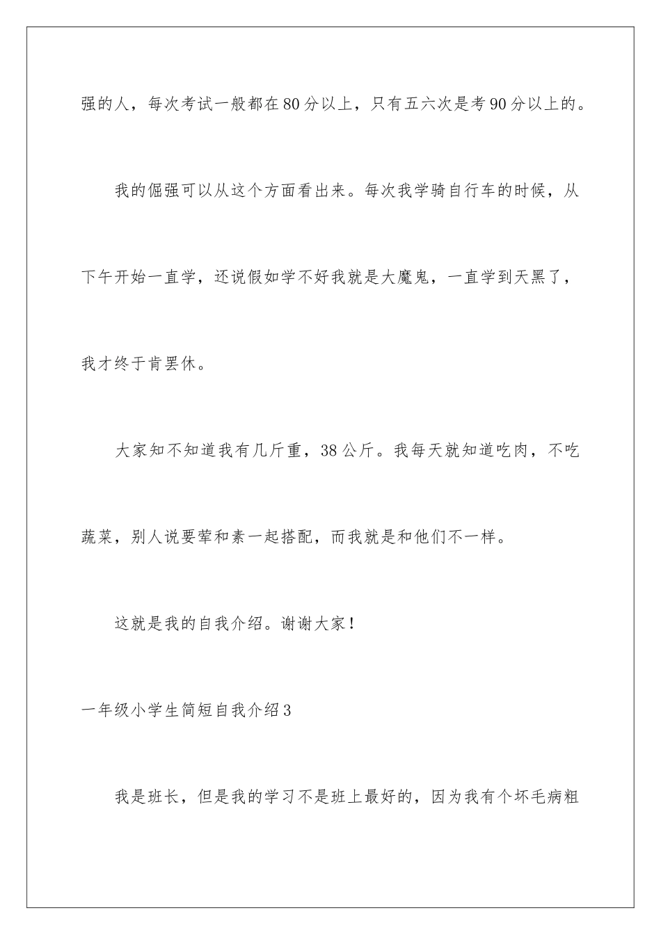 2024年一年级小学生简短自我介绍_第3页