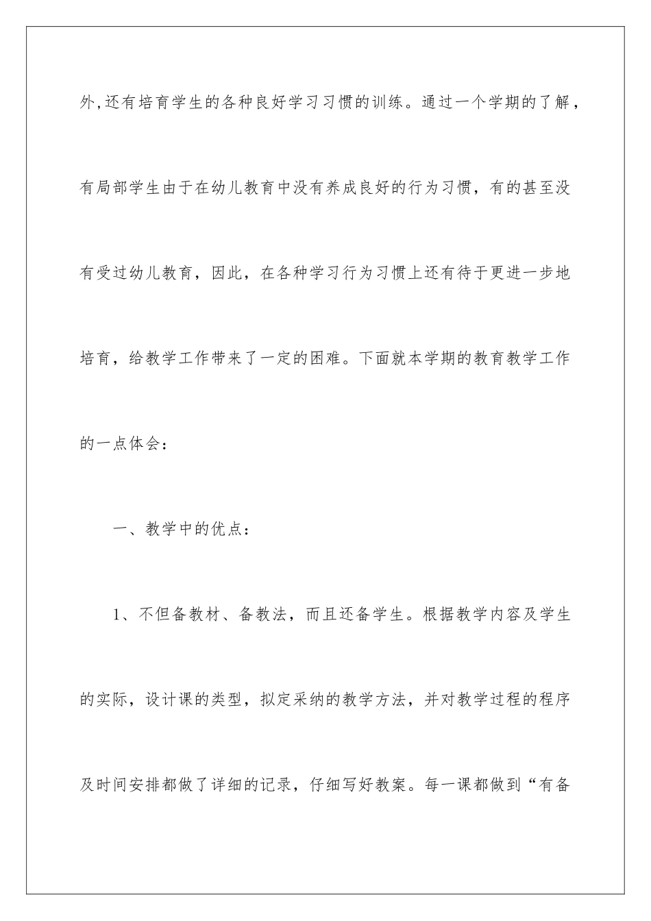 2024年一年级教师教学心得体会_第2页
