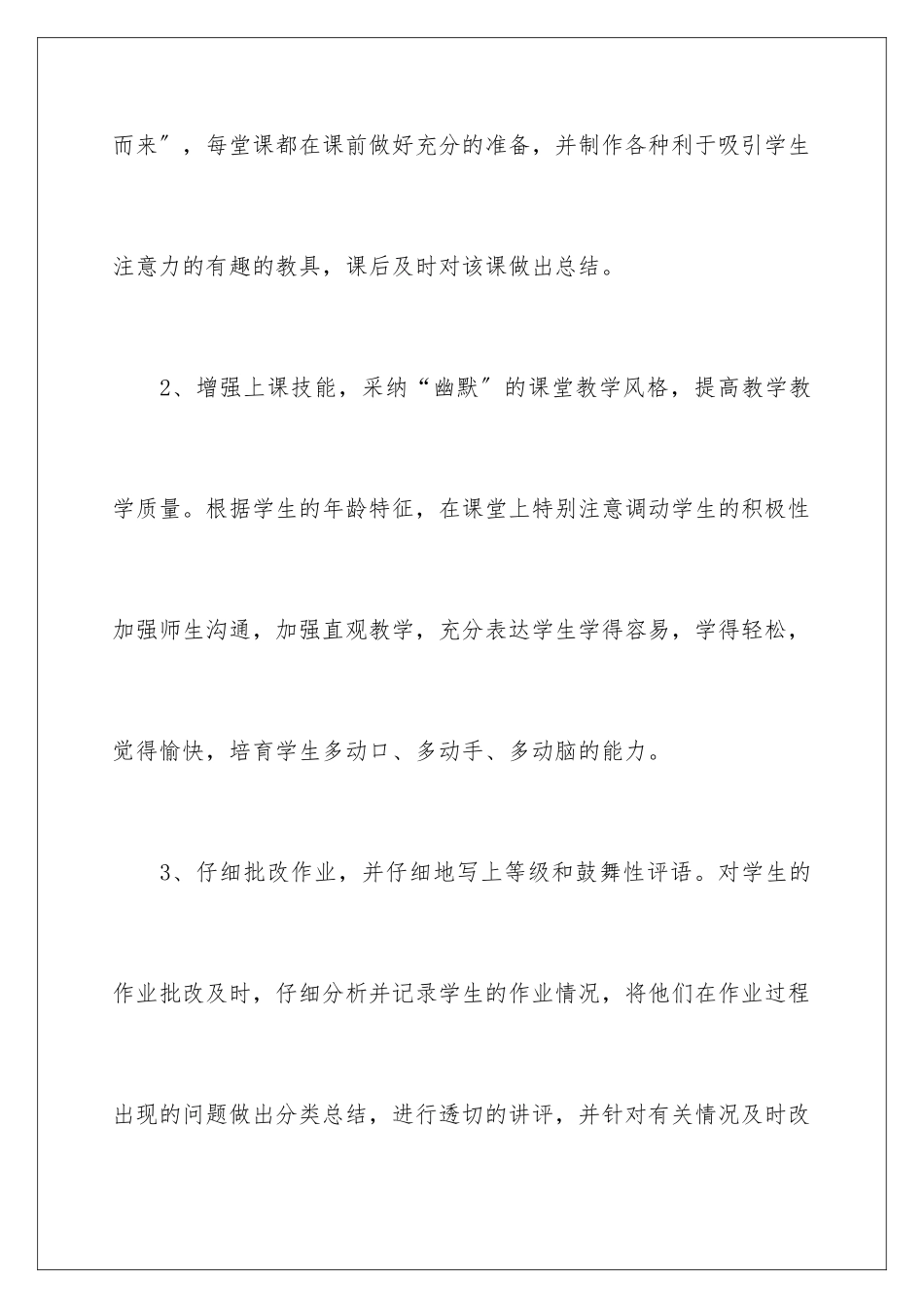 2024年一年级教师教学心得体会_第3页