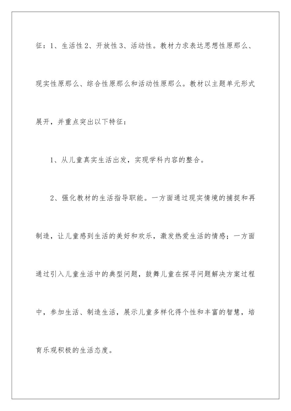 2024年一年级教学计划汇编六篇_第2页