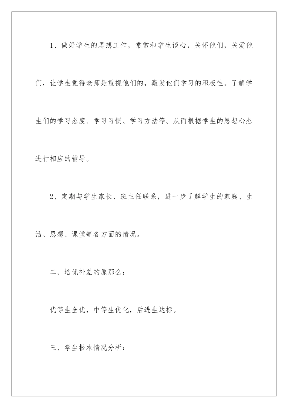 2024年一年级数学培优补差工作计划_第2页