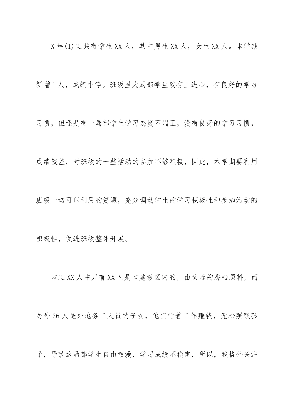 2024年一年级数学培优补差工作计划_第3页