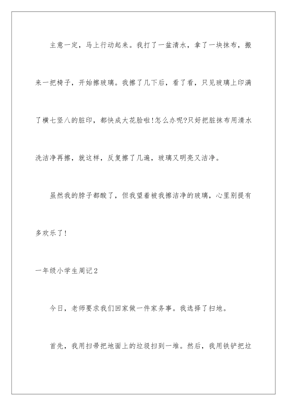 2024年一年级小学生周记_第2页