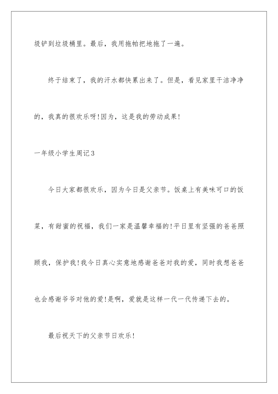 2024年一年级小学生周记_第3页