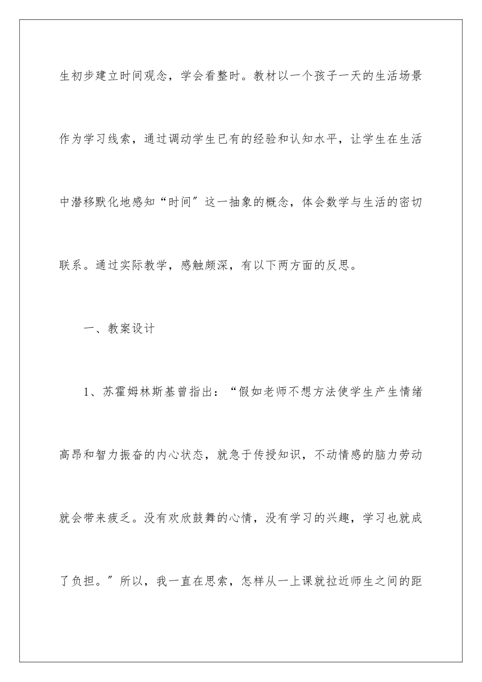 2024年一年级数学教学反思_第2页