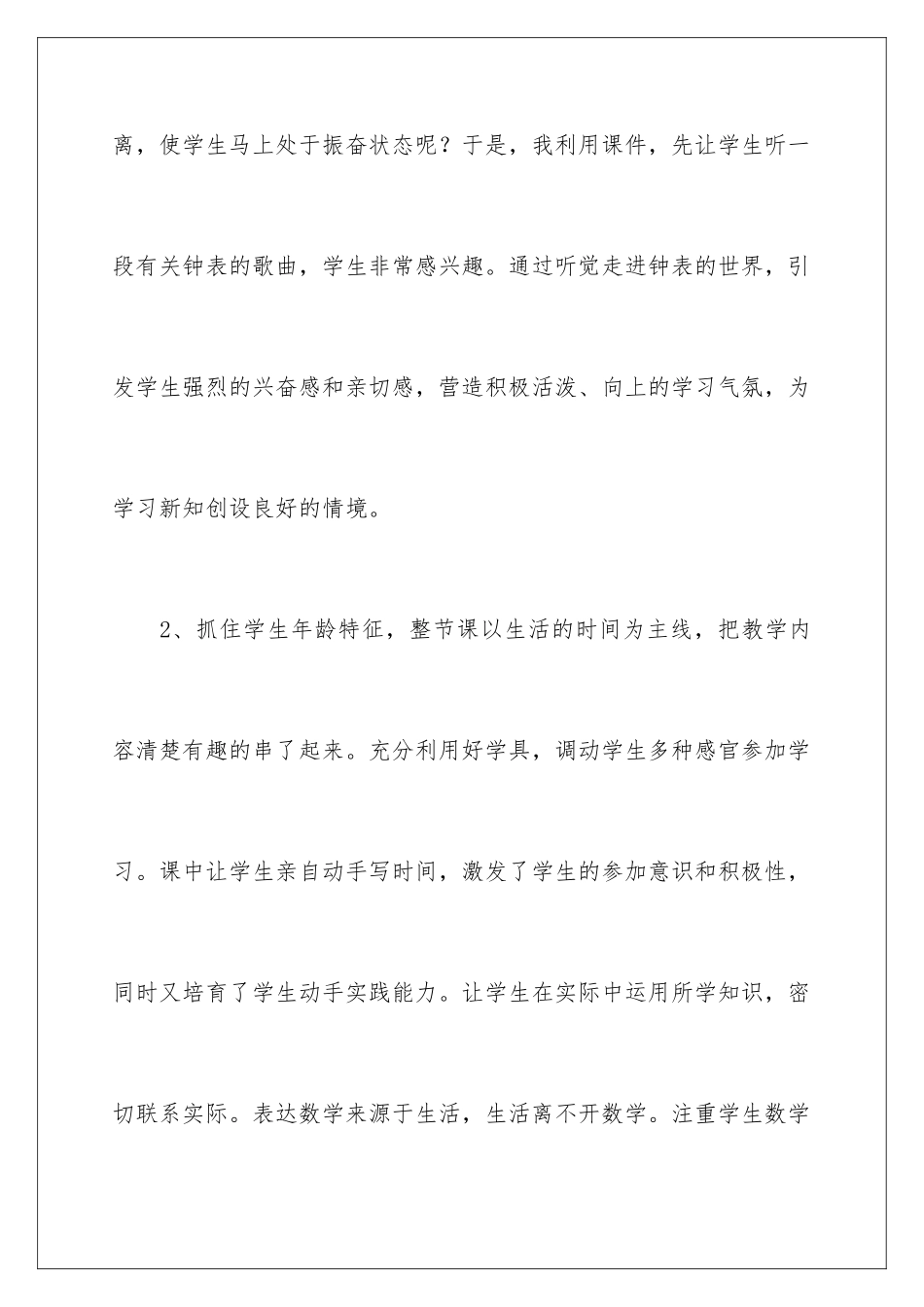 2024年一年级数学教学反思_第3页