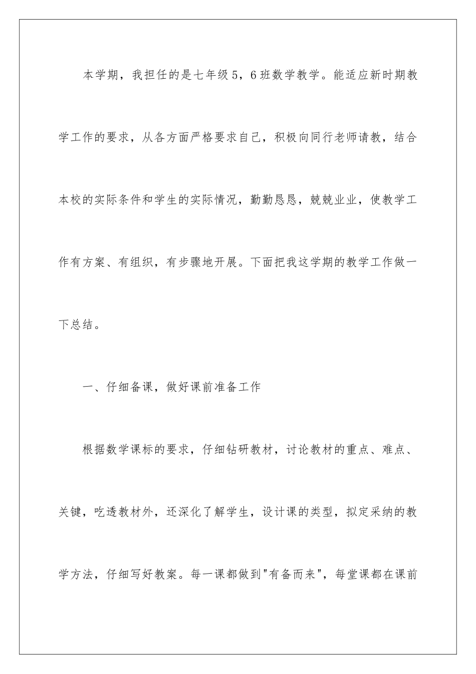 2024年一年级数学教学工作总结_第2页