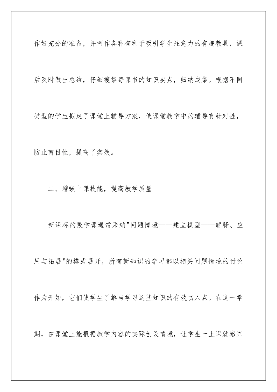 2024年一年级数学教学工作总结_第3页