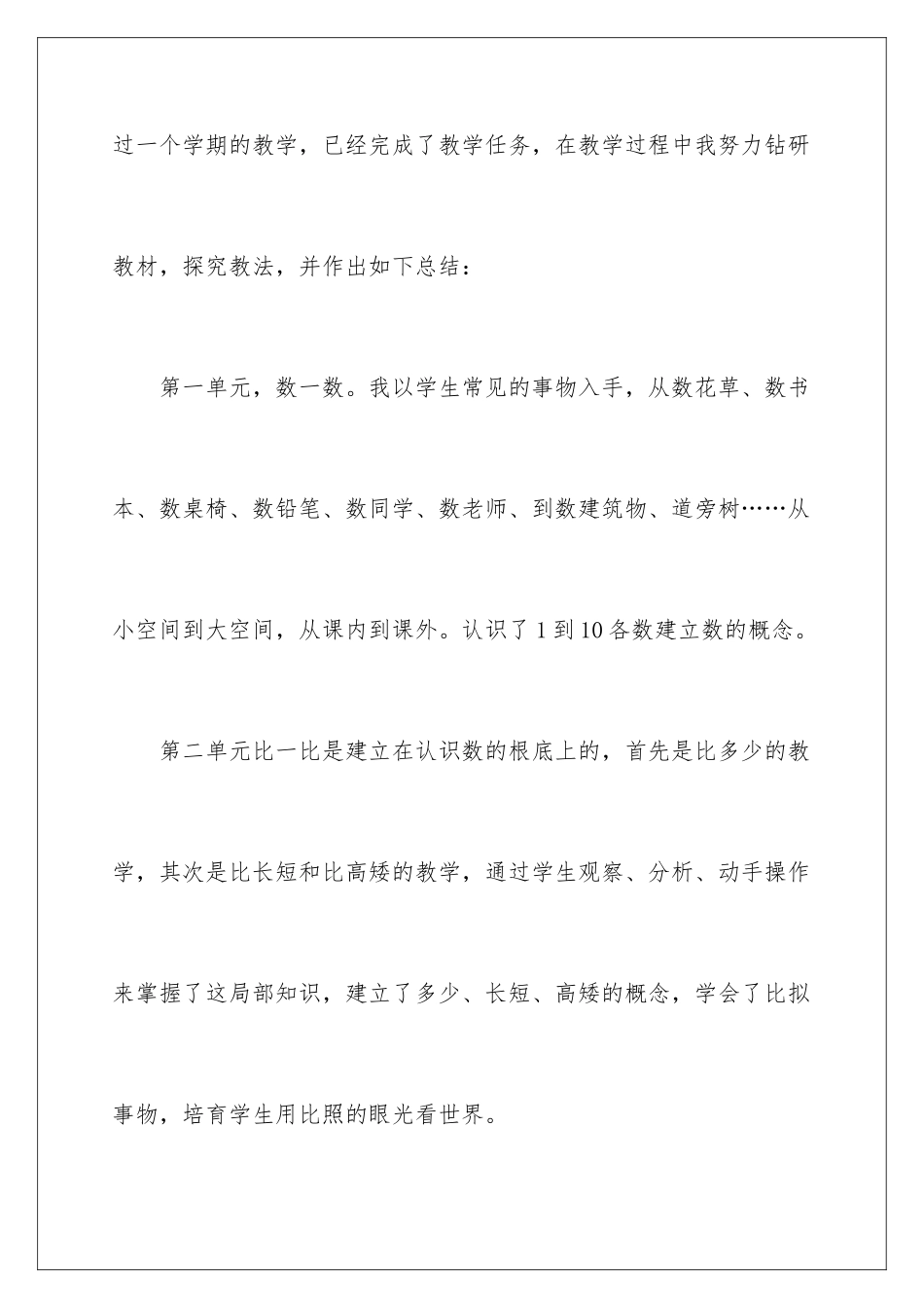 2024年一年级数学教学工作总结四篇_第2页