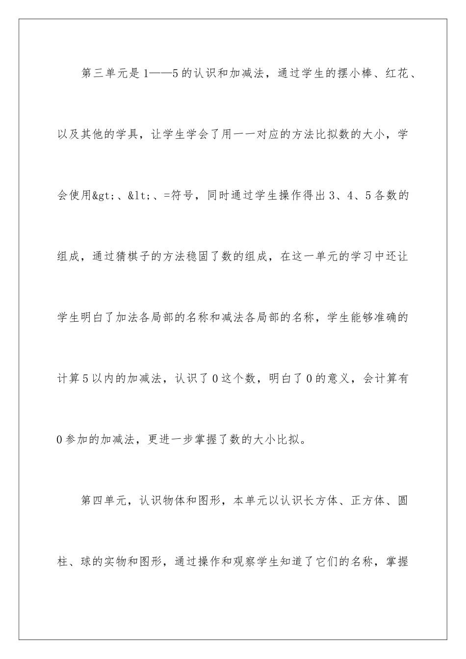 2024年一年级数学教学工作总结四篇_第3页