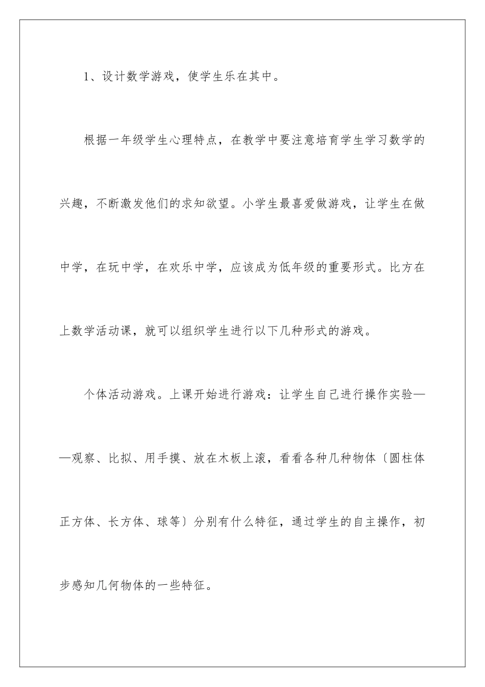 2024年一年级数学教学总结3篇_第3页