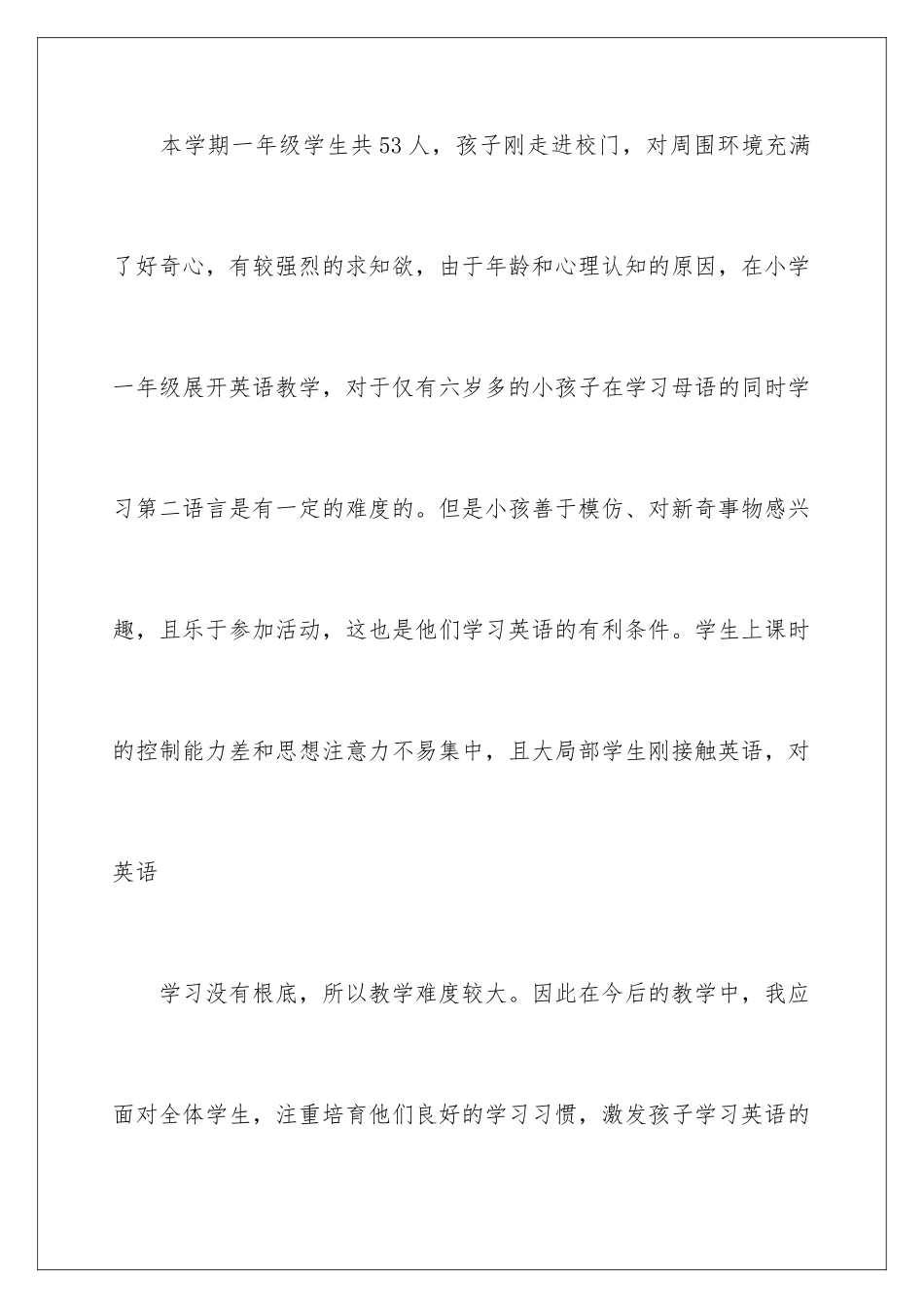 2024年一年级教学计划锦集5篇_第2页