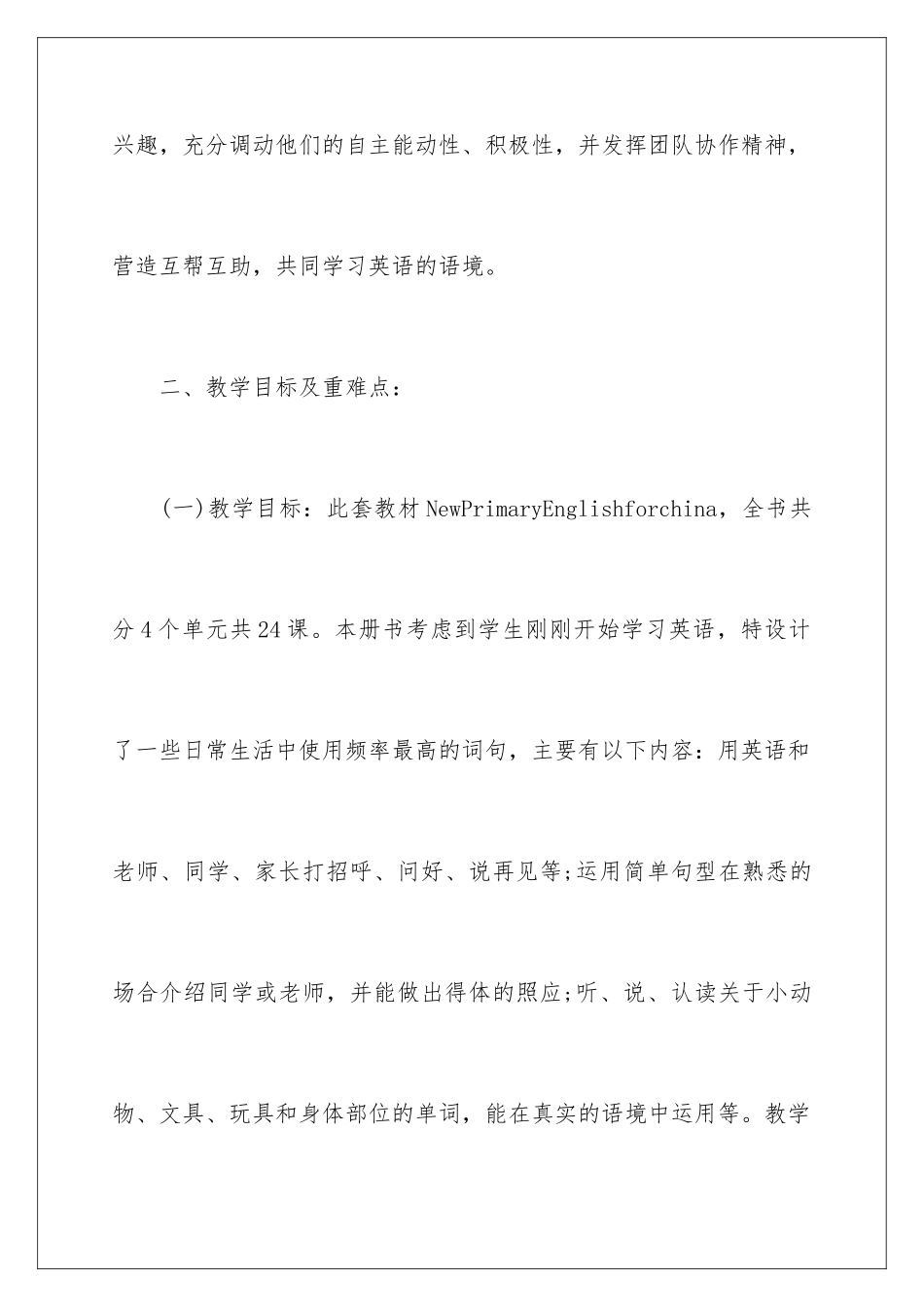 2024年一年级教学计划锦集5篇_第3页