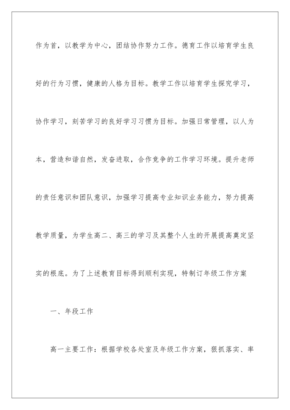 2024年一年级教学计划合集5篇_第2页