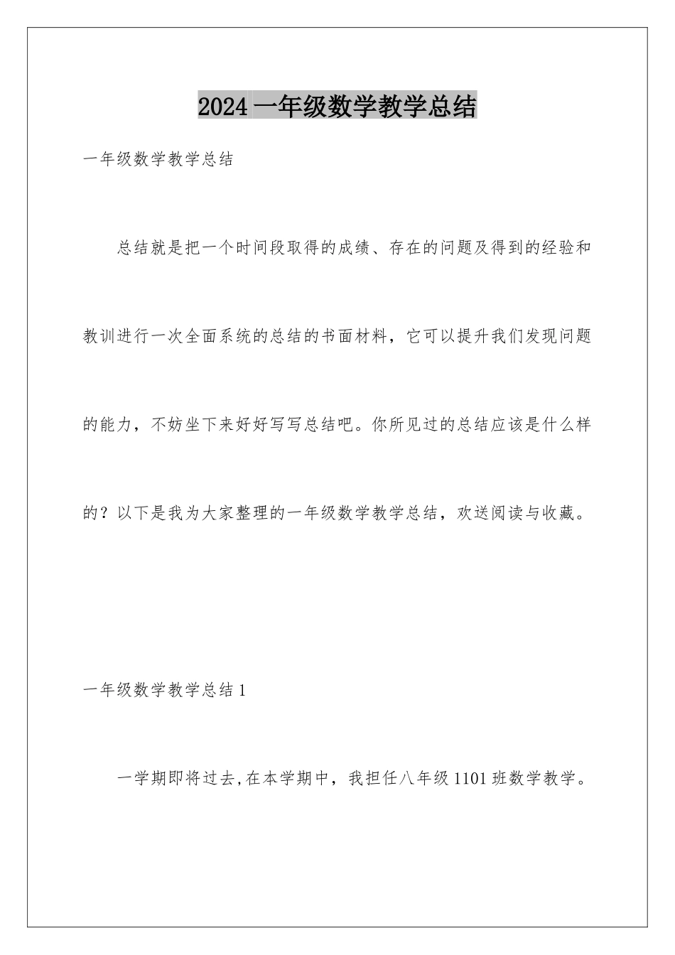 2024年一年级数学教学总结_第1页