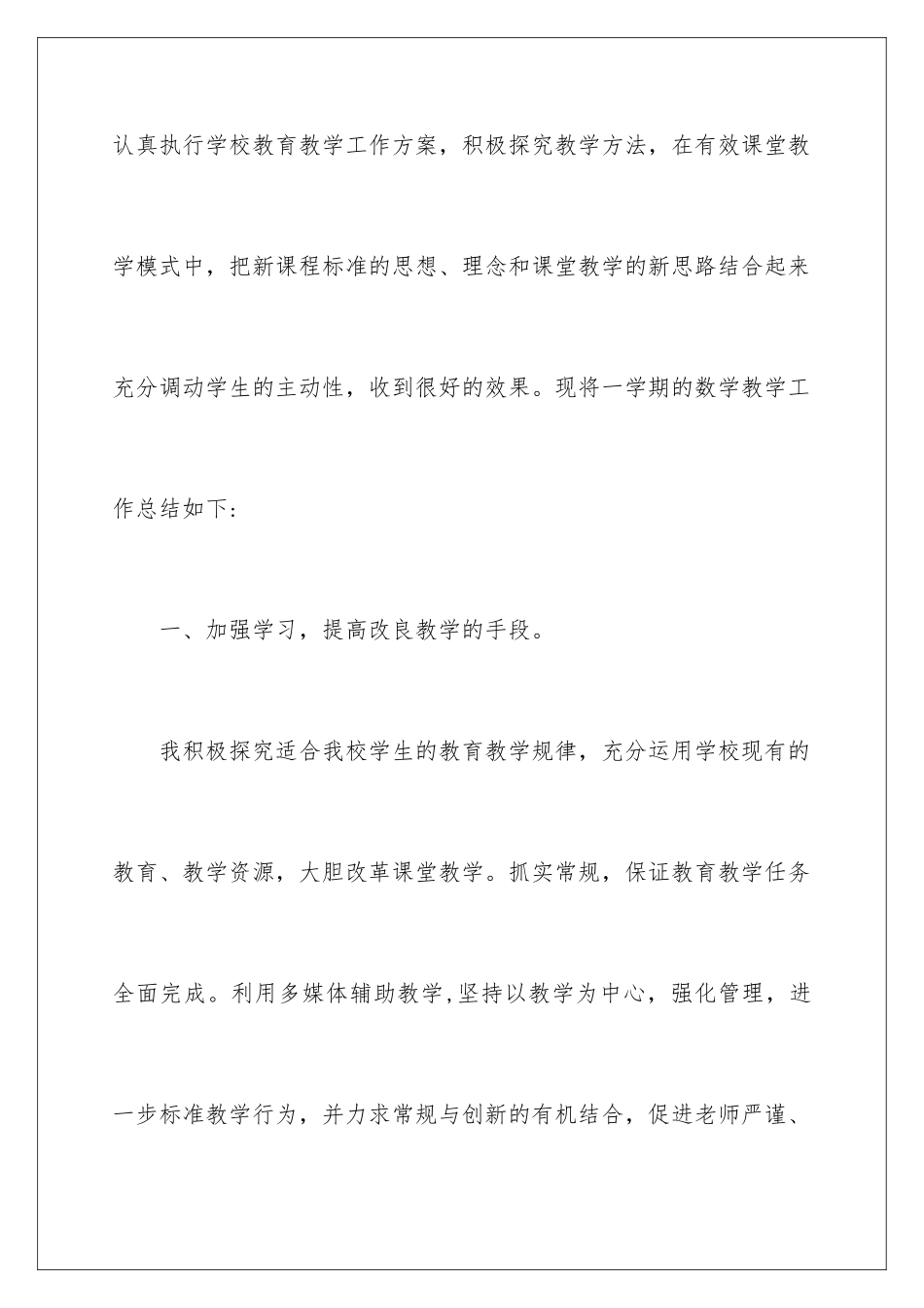 2024年一年级数学教学总结_第2页