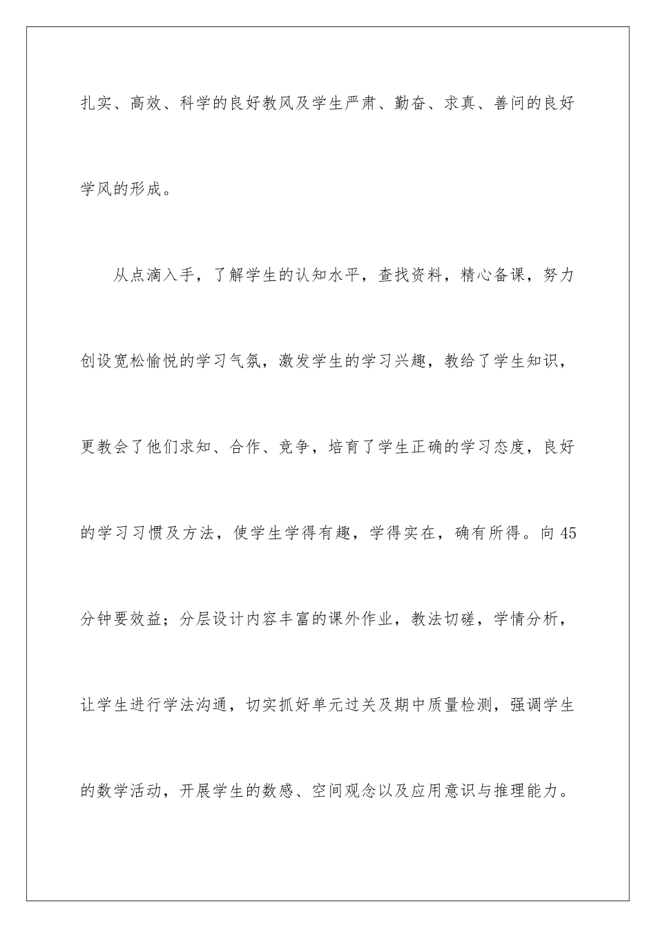 2024年一年级数学教学总结_第3页