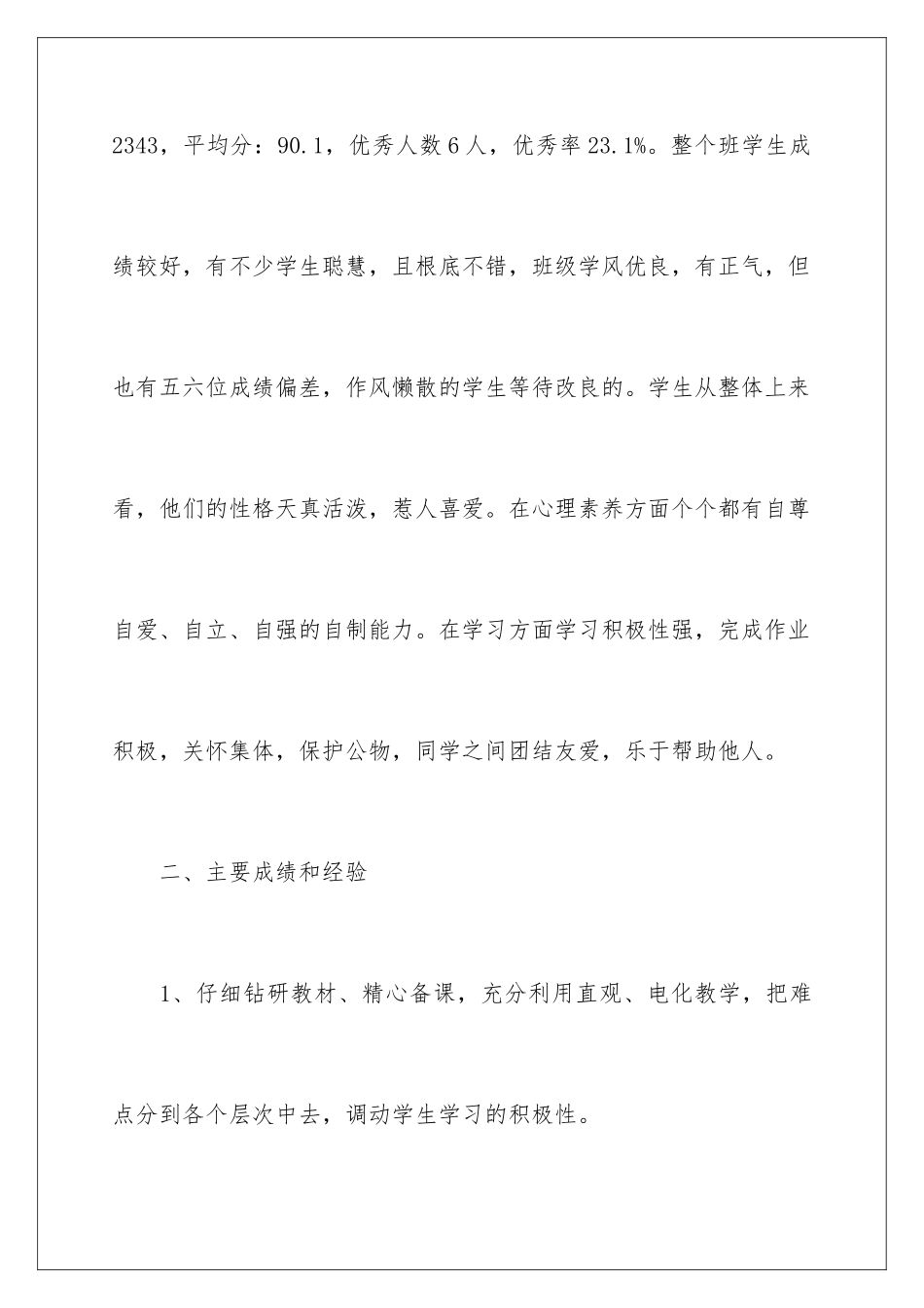 2024年一年级数学教学总结四篇_第3页