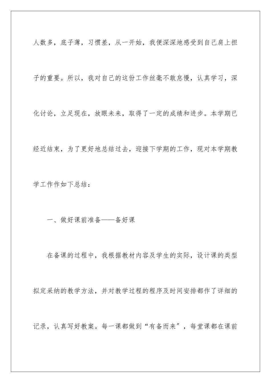 2024年一年级数学教学总结范文集合6篇_第2页