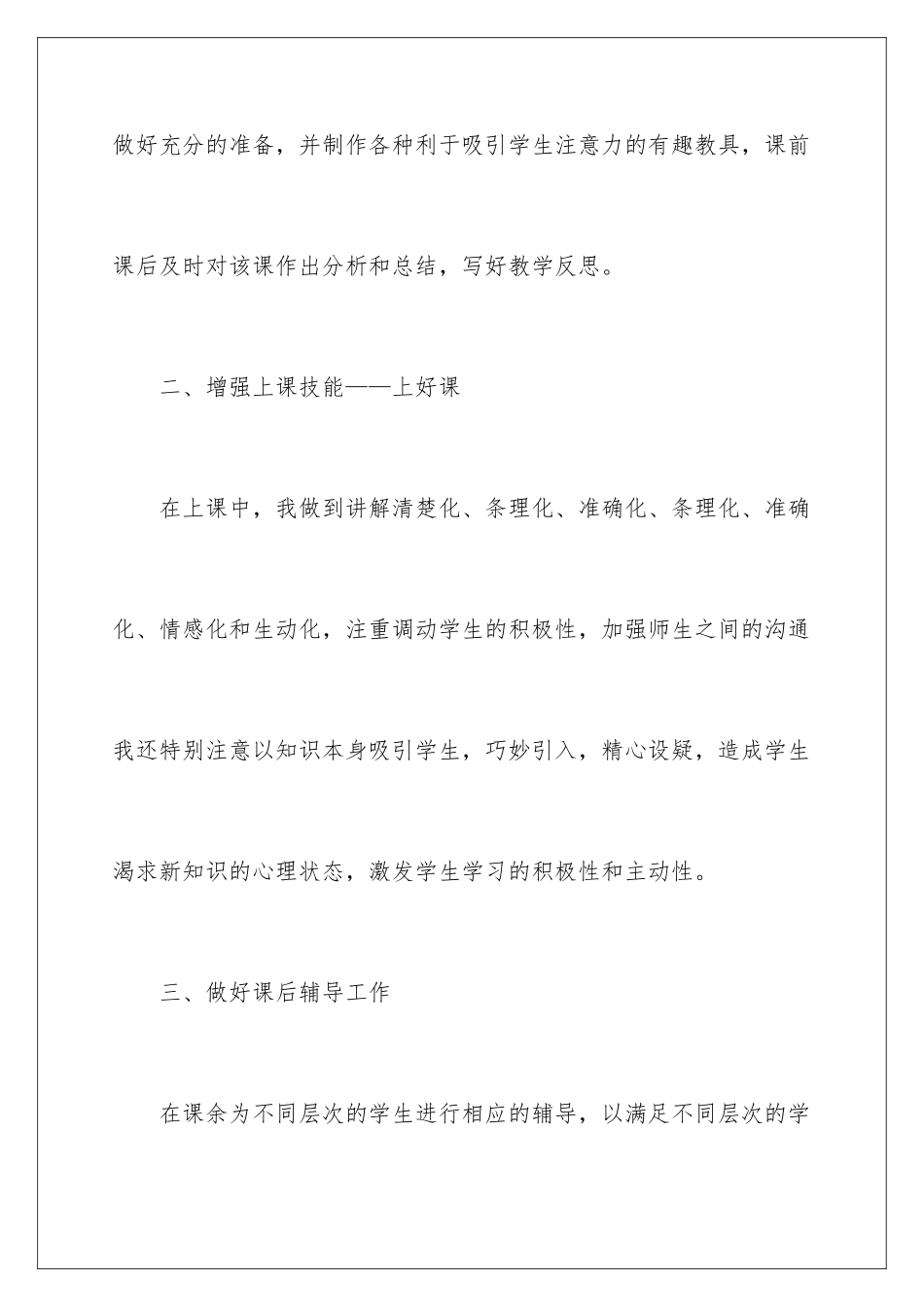 2024年一年级数学教学总结范文集合6篇_第3页