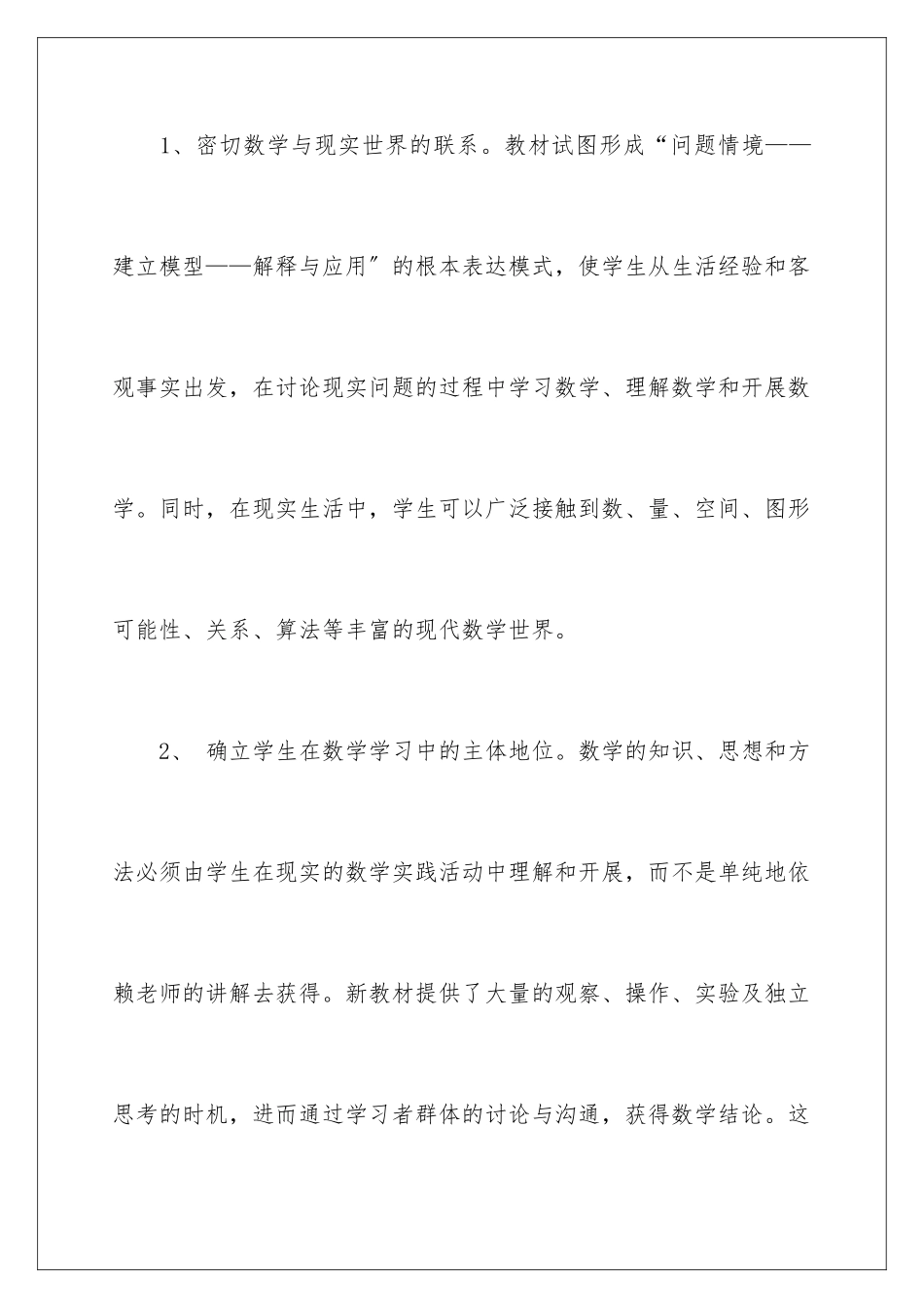 2024年一年级数学教学计划三篇_第2页