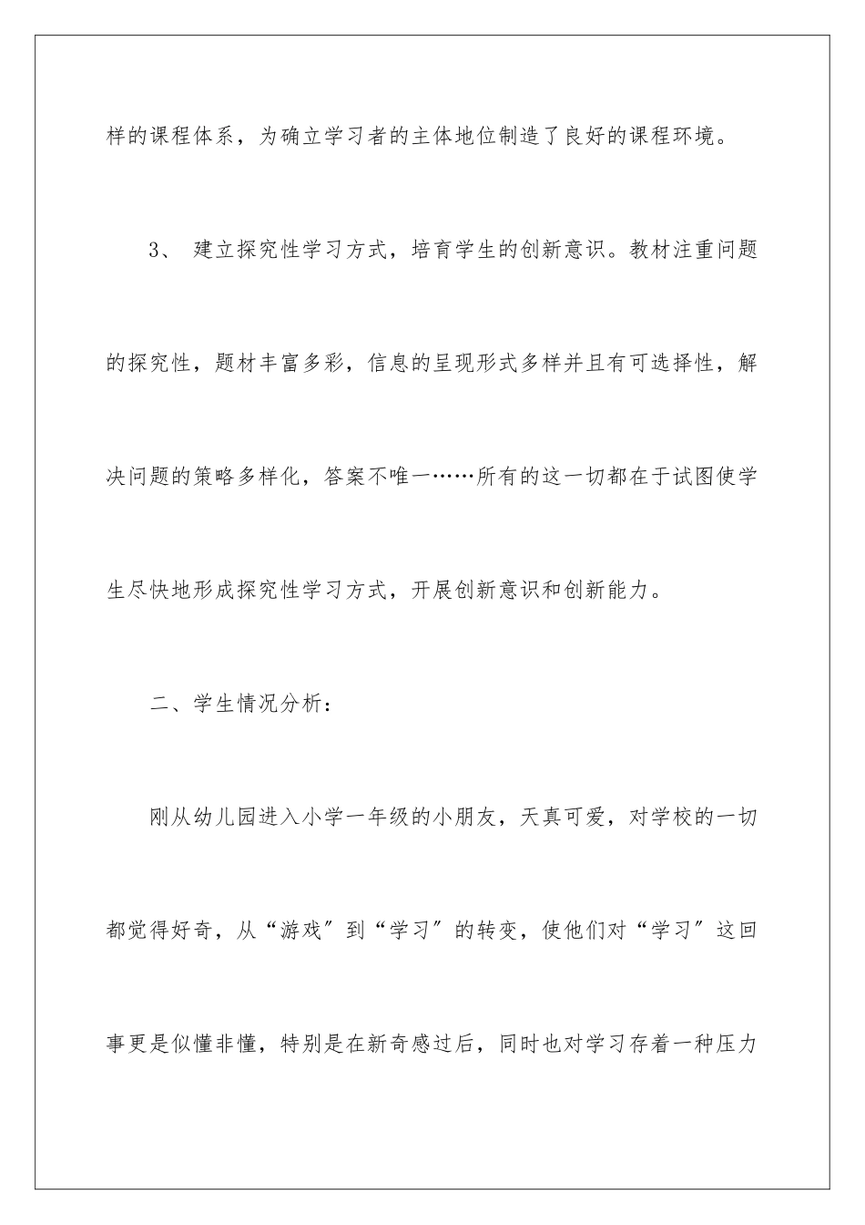 2024年一年级数学教学计划三篇_第3页