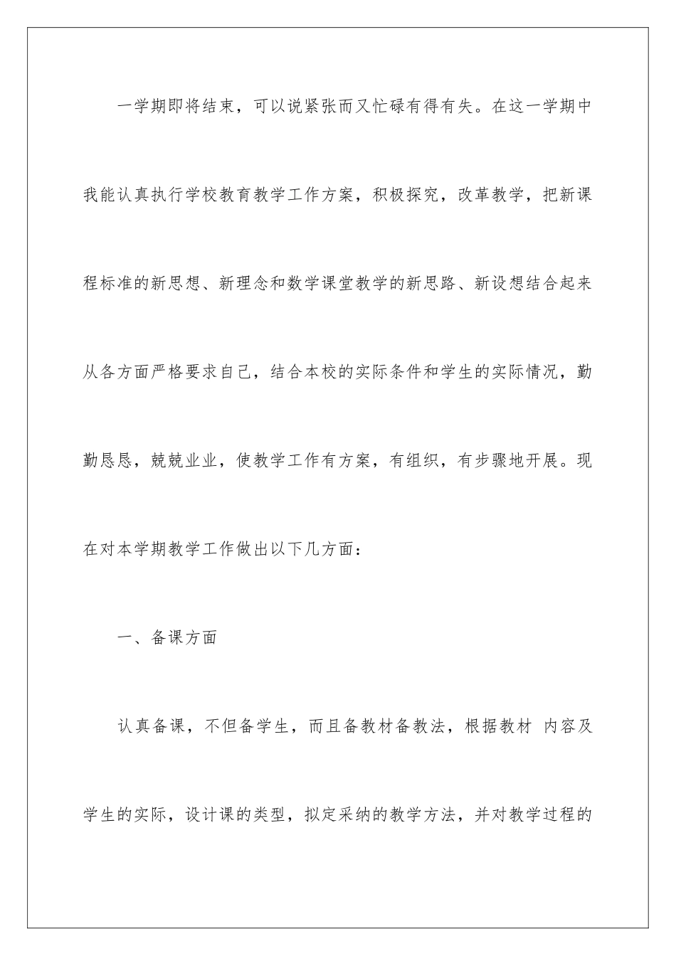 2024年一年级数学教学总结范文集合8篇_第2页