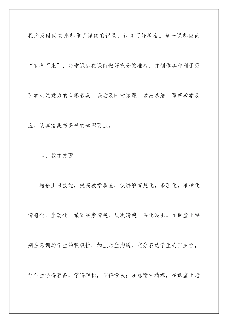 2024年一年级数学教学总结范文集合8篇_第3页