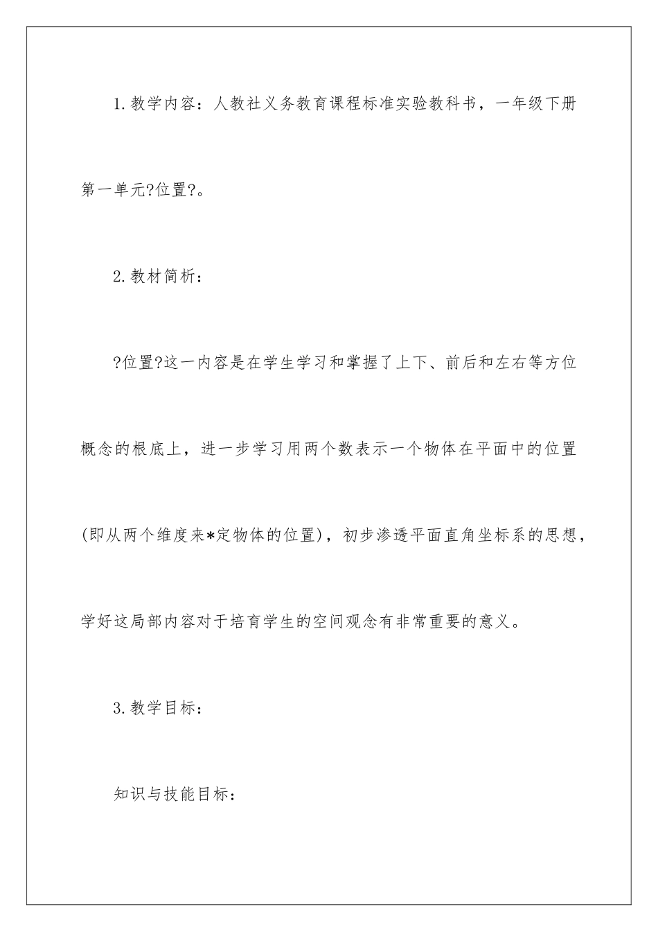 2024年一年级数学说课稿3篇_第2页