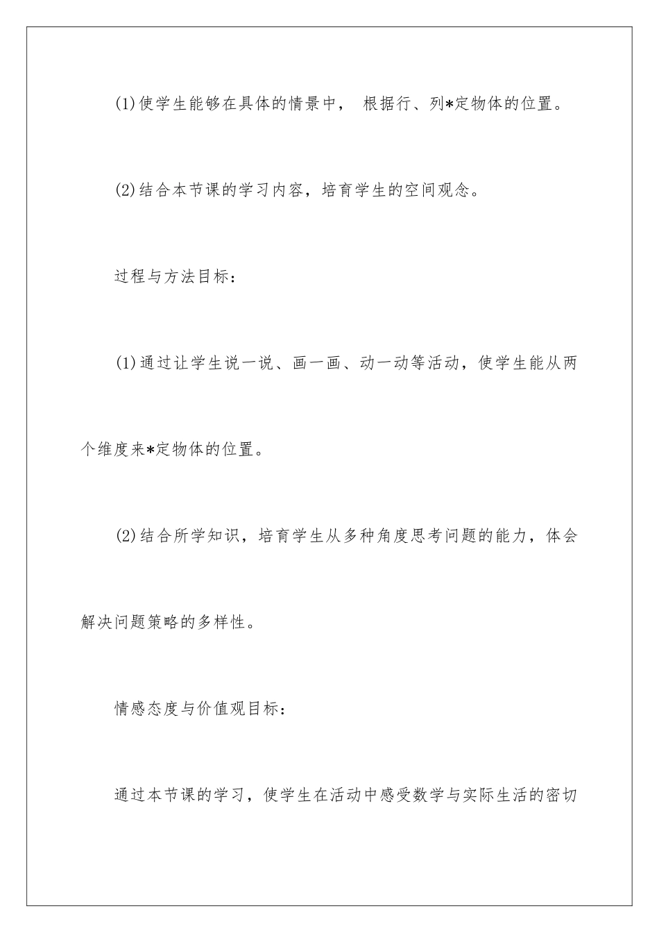 2024年一年级数学说课稿3篇_第3页