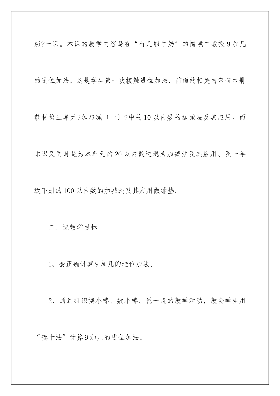 2024年一年级数学说课稿汇编八篇_第2页