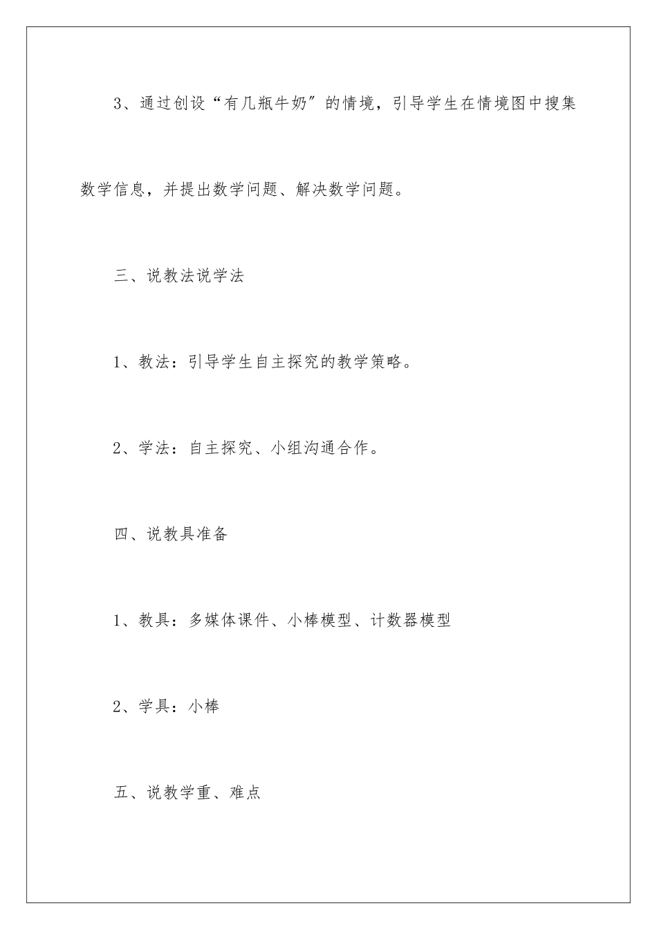 2024年一年级数学说课稿汇编八篇_第3页