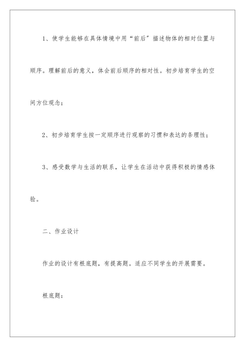 2024年一年级数学说课稿合集七篇_第2页