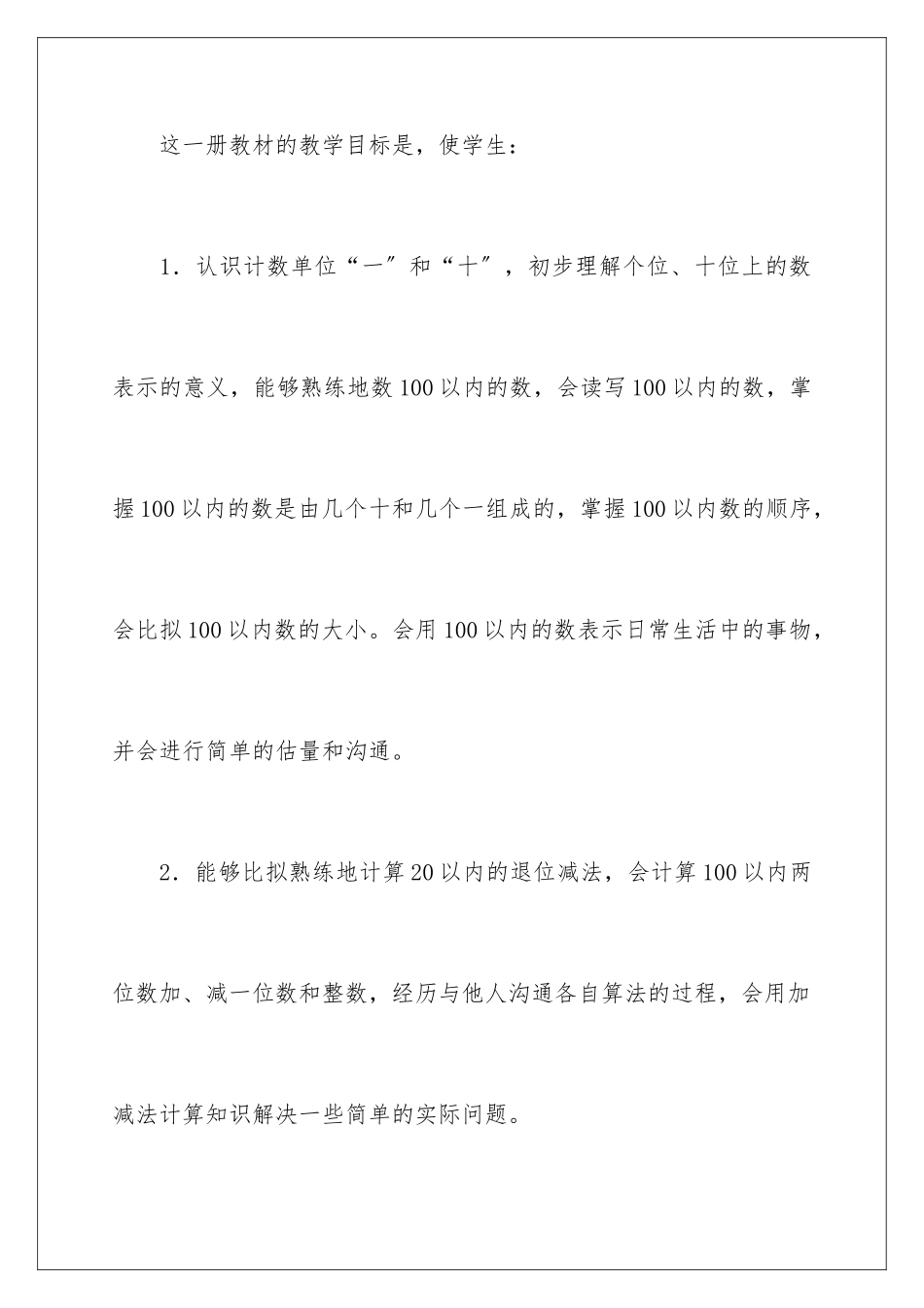 2024年一年级数学教学计划汇总九篇_第3页