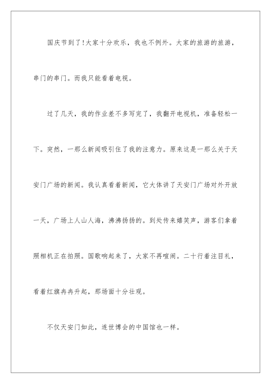 2024年一年级日记9篇_第2页