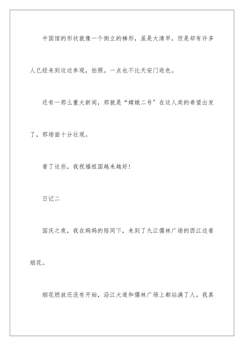 2024年一年级日记9篇_第3页