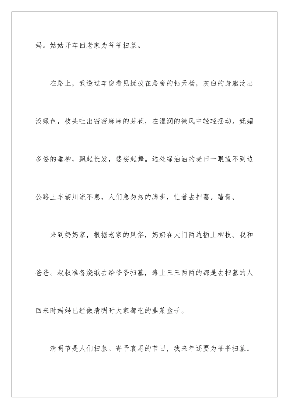 2024年一年级日记合集十篇_第2页