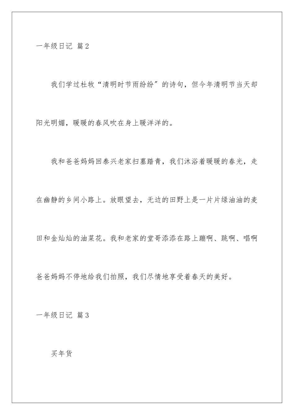 2024年一年级日记合集十篇_第3页