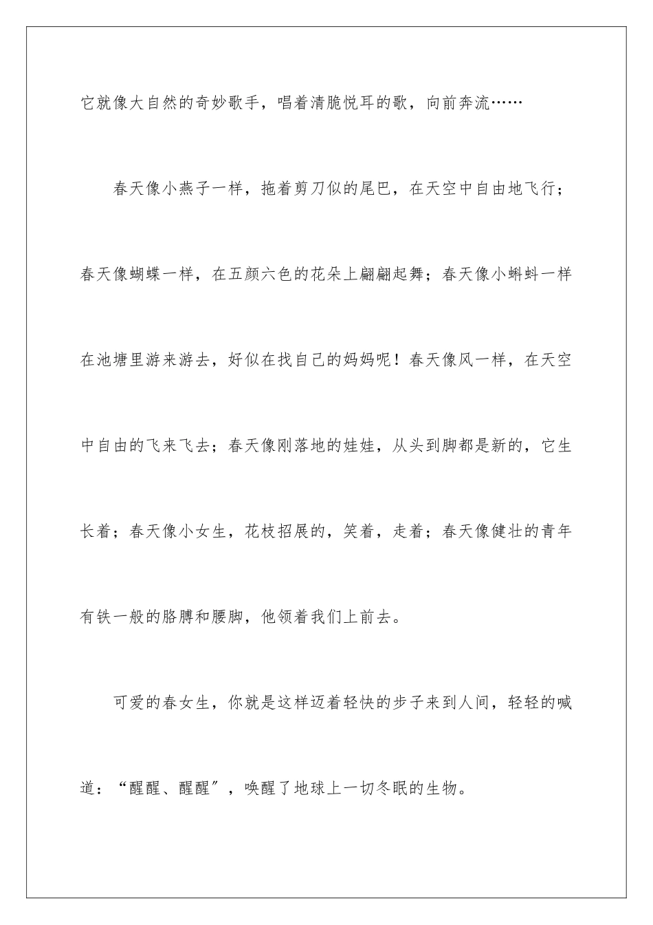 2024年一年级春天来了作文集合6篇_第2页