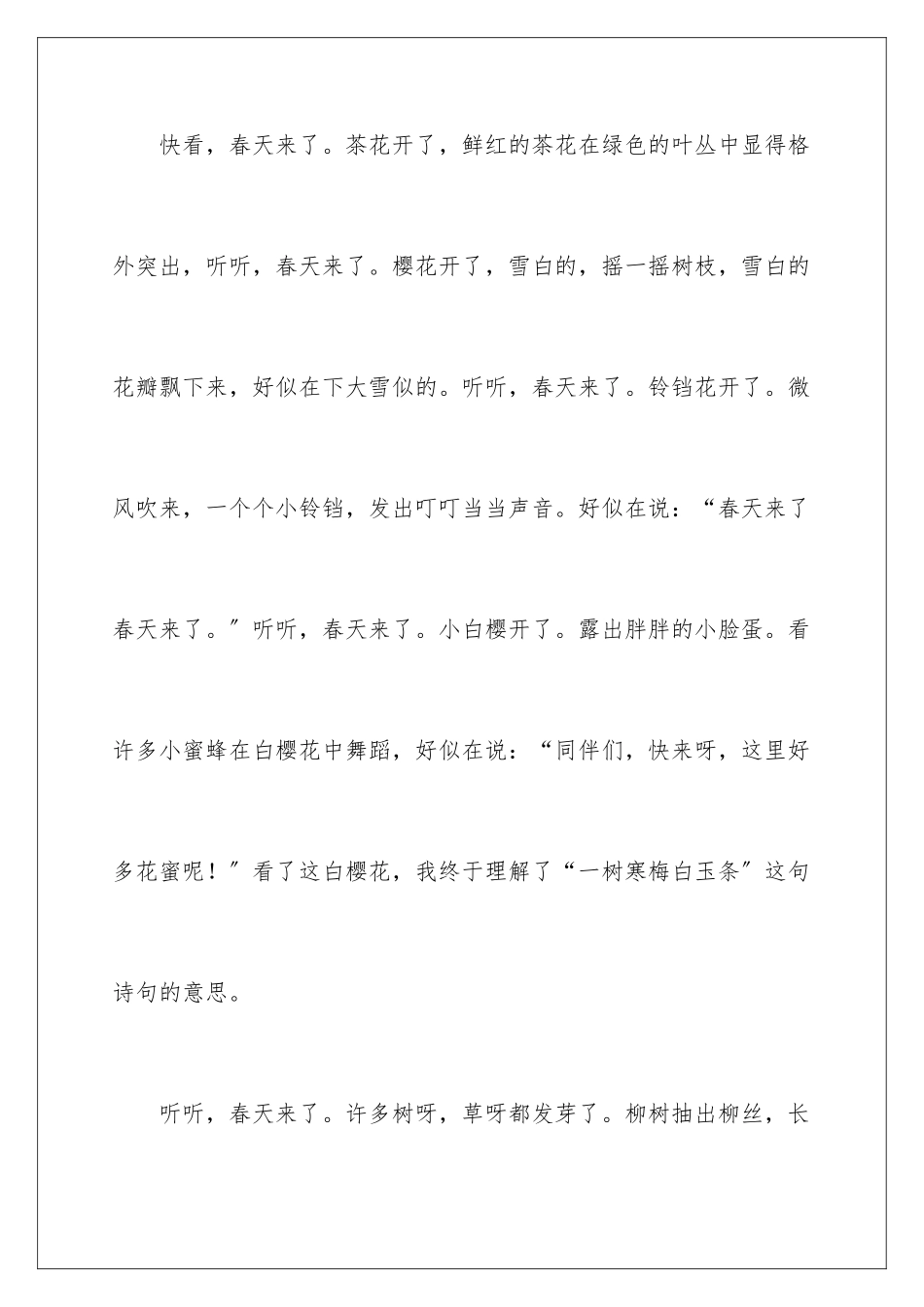 2024年一年级春天来了作文集合7篇_第3页