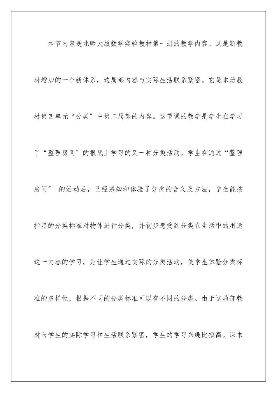 2024年一年级数学说课稿北师大版范文锦集七篇_第2页