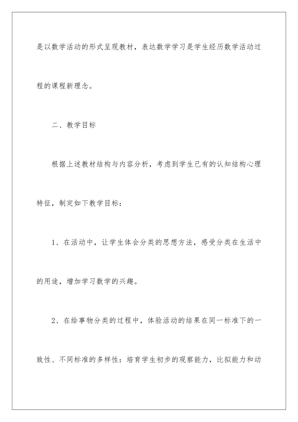 2024年一年级数学说课稿北师大版范文锦集七篇_第3页