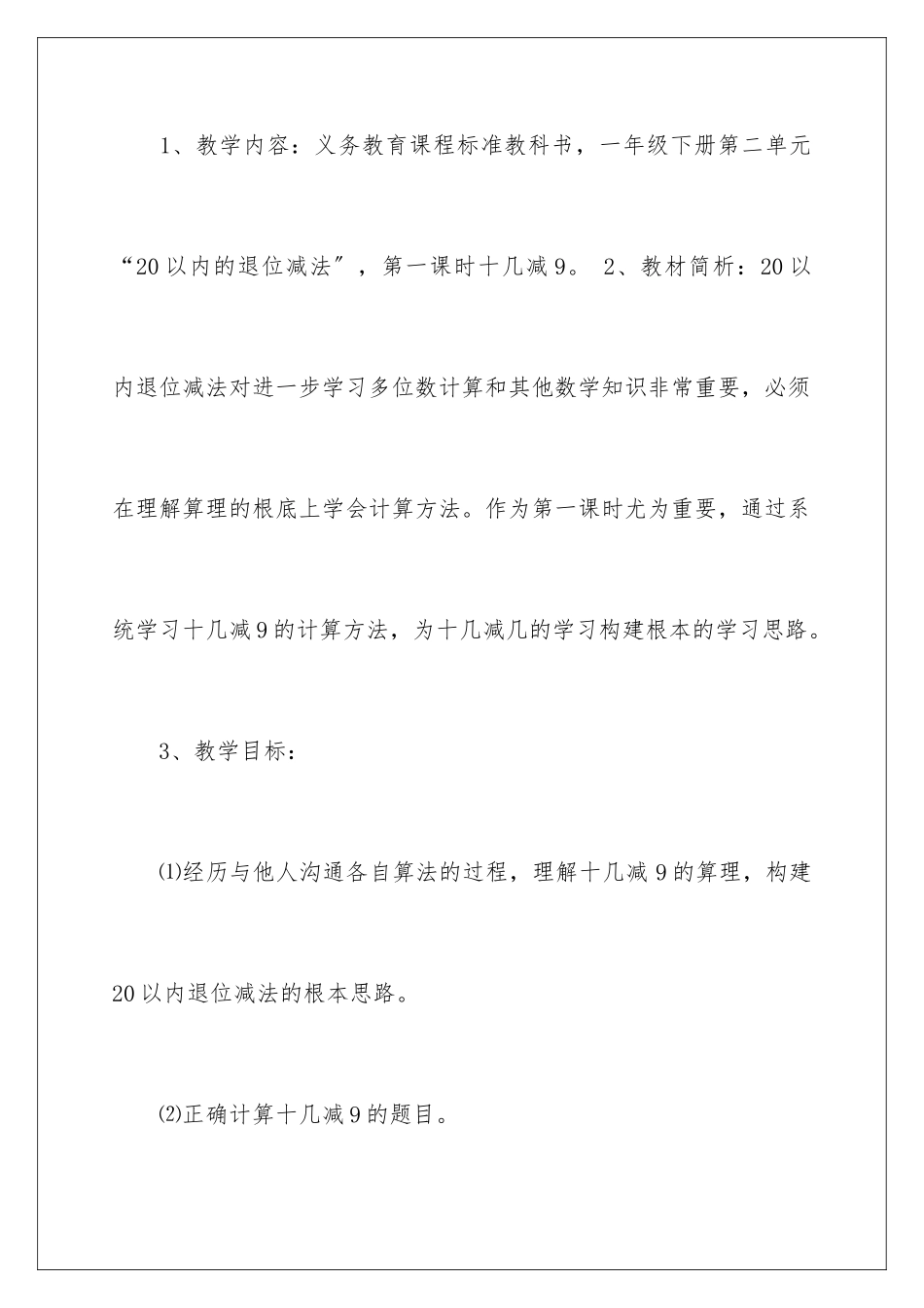 2024年一年级数学说课稿范文汇总六篇_第2页