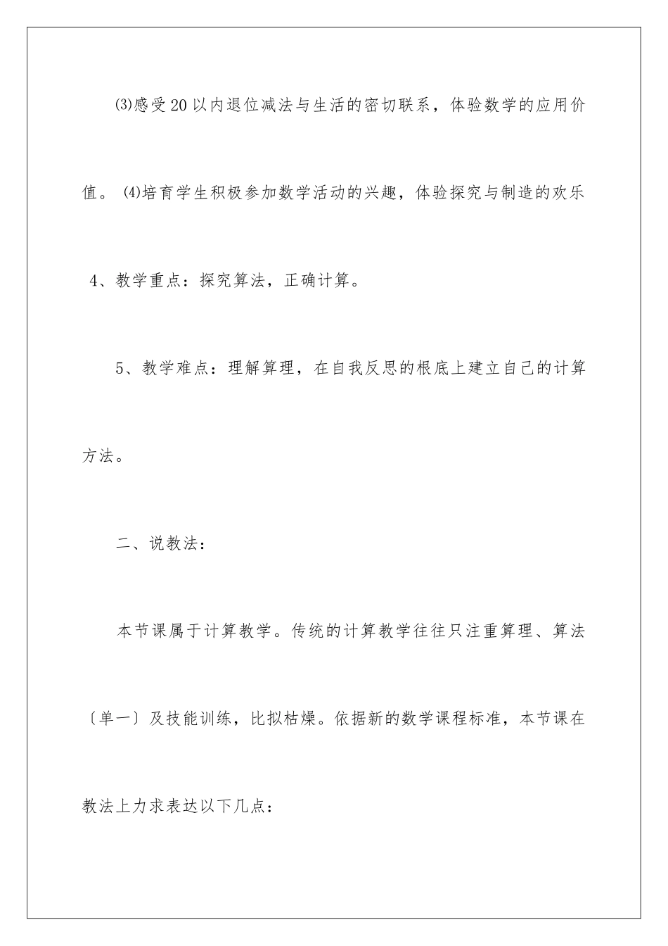 2024年一年级数学说课稿范文汇总六篇_第3页
