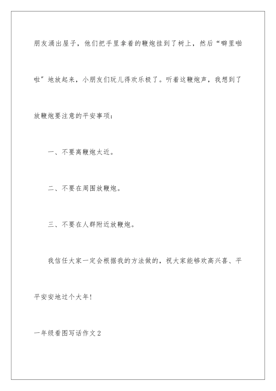 2024年一年级看图写话作文_第2页